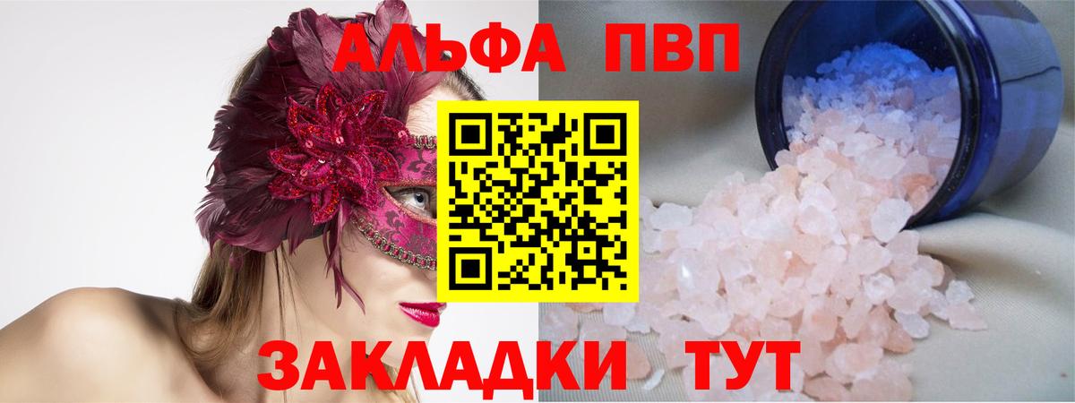 Медногорск  A-PVP Соль  A PVP СК КРИС  A PVP  Alfa_PVP мука  Вход с VPN 