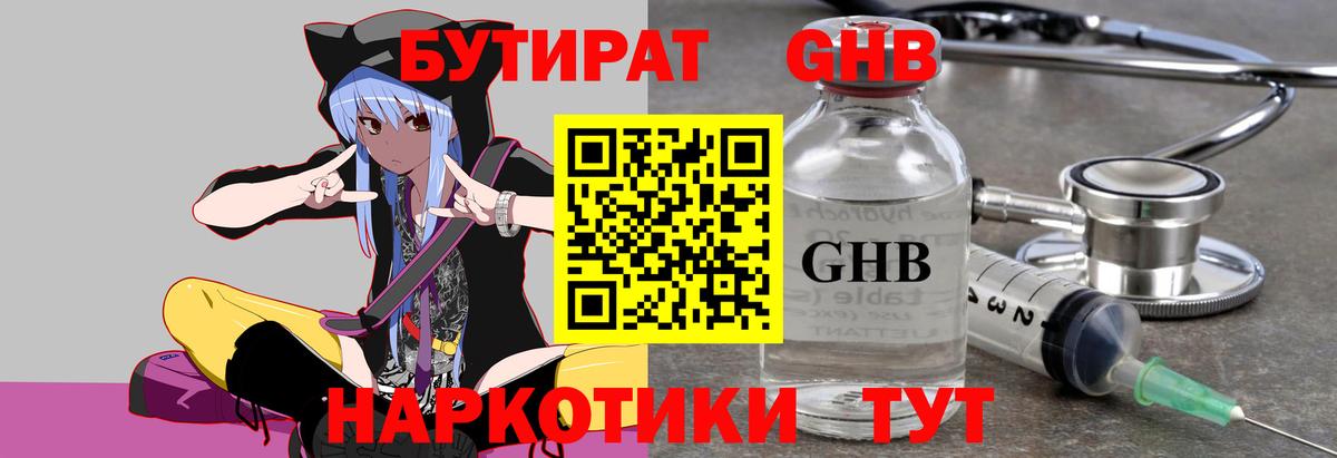 Медногорск  БУТИРАТ  Вход с VPN  БУТИРАТ GHB 