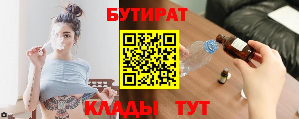 Бутират 1.4BDO Медногорск