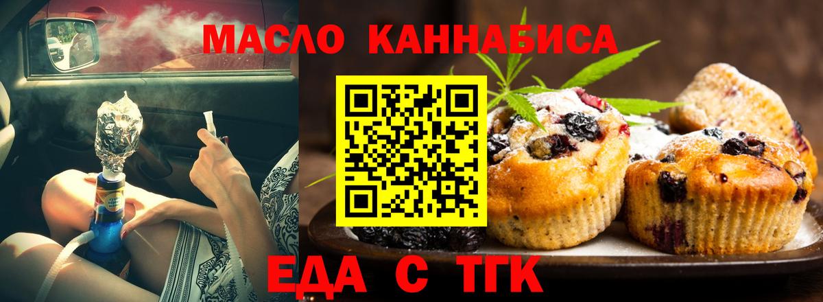 Печенье с ТГК марихуана  Вход с VPN  Медногорск 