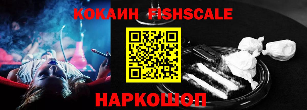 Медногорск  КОКАИН 97%  Вход с VPN  КОКАИН  Кокаин FishScale 
