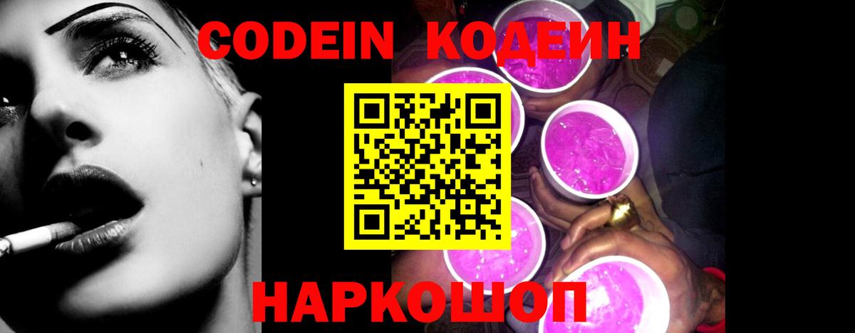 Медногорск  Codein напиток Lean (лин)  Вход с VPN 