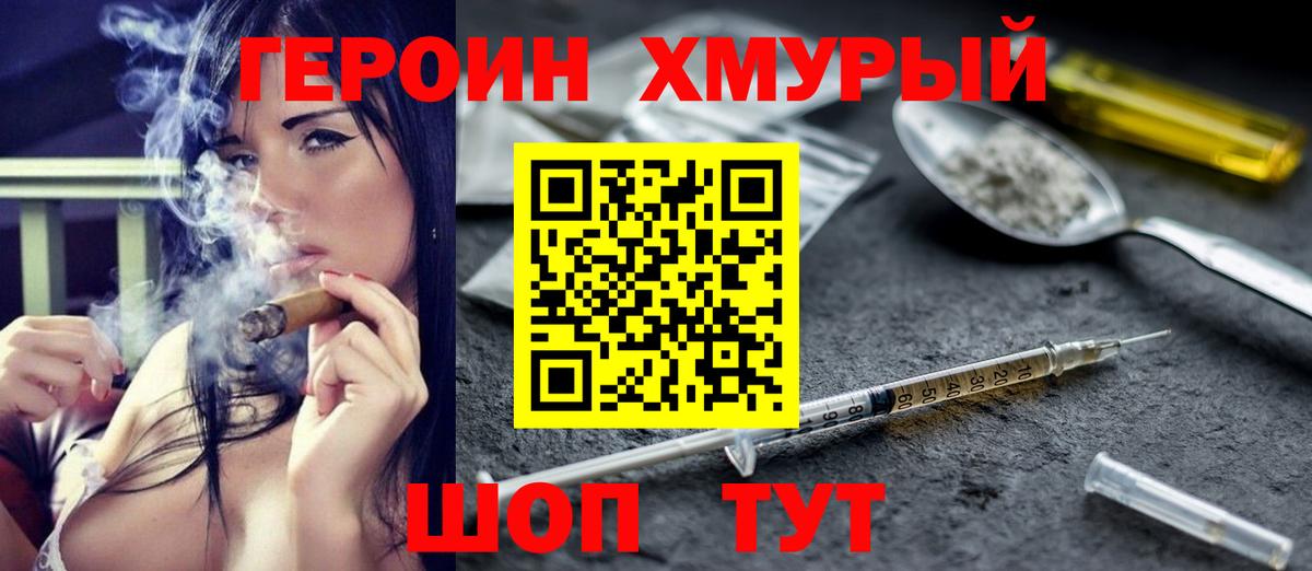 Медногорск  Героин Heroin  Героин  Вход с VPN 