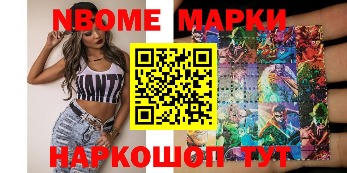 Медногорск  Марки NBOMe 1,8мг  Вход с VPN 